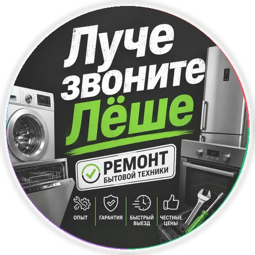 Лучше звоните Лёше